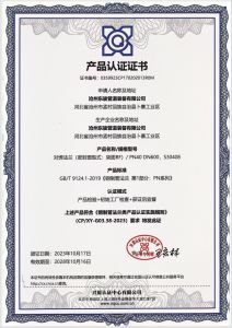 產品認證證書